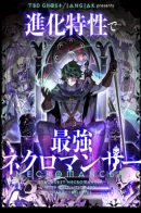 Necromancer’s Evolutionary Traits / Эволюционные черты некроманта
