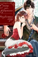 Соната для фортепиано, неизвестная миру