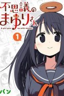 Mysterious Mayuri-san / Таинственная Маюри-сан