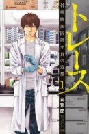 Trace: Recollections of a Forensic / След: Воспоминания судмедэксперта