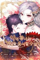 The villainous Empress does not forgive bad endings / Злодейка - императрица не прощает плохих концовок