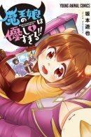 The Demon King’s Daughter Is too Kind / Дочь короля демонов слишком добрая!