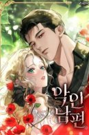 A Wicked Husband / Злой муж