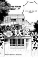 Miss Spirit in Watarai-kun's Family / Ёкай-сан из семьи Ватари-куна