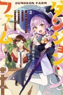 Dungeon Farm / Я собираюсь построить ферму в подземелье