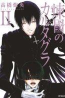 Rengoku no Karutagura / Чистилище Картагра