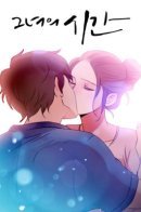 Her Time / Время, которое у нас есть