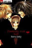 Tell Me More / Расскажи мне всё!