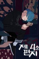 The Fourth Letter / 4-е письмо