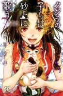 Children of the Whales / В песках поющие китята