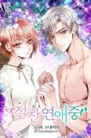 Extraordinary Dating / Возвышенные отношения