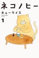 Nekonaughey / Неудачливый котик