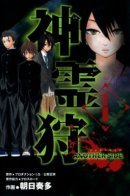 Ghost Hound: Another Side / В погоне за призраком: по ту сторону