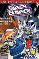 Smash Bomber / Сокрушающий бомбардировщик
