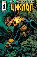 Cyclops (Vol 4) / Циклоп том 4