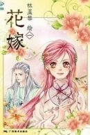 Wedding season 2 / Брачные узы [2]