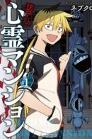 Welcome Ghost Mansion / Добро пожаловать в особняк призраков