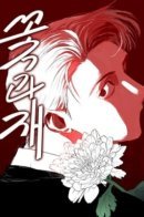 Flowers and Ashes / Цветы и пепел