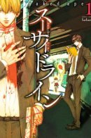 Suicide Line / Череда смертей