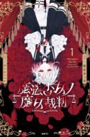 Magical Girl Witch Trials / Суд над Девочкой-Волшебницей