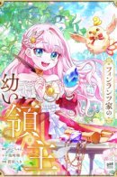 The Young Lord of House Finlanz / Молодой лорд дома Финланц