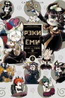 Reki Yomi / Рэки и Ёми