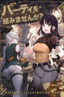 Shall We Form a Party? / Соберёмся в команду?