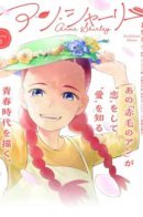 Anne Shirley / Энн Ширли