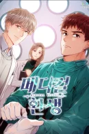 Medical Hwansaeng / Реинкарнация врача