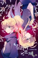 Philiarose - Prophecy of the Crown of Thorns / Филия Розе - Предсказание короны шипов