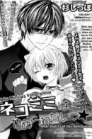 Neko Mimi wa Yamerarenai / Семпай-извращенец любит кошек...
