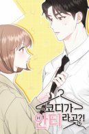 Cody is anti? / Мой модный преступник