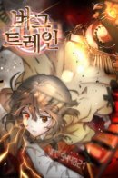 Bug Train / Поезд Багов