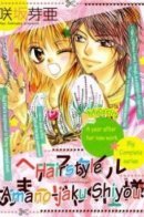 Hairstyle Amanojaku Shiyou / Парикмахер Шоуго