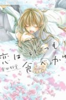 Love is Always Unfinished / Вечная любовь