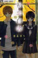 First Love Stories / Истории о первой любви