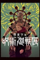 Jujutsu Sousen Prototype / Магическая битва: прототип