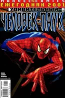 The Amazing Spider-Man 2001 / Удивительный Человек-паук: 2001
