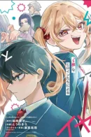 I hate being childhood friends with you! ~ The school life of a beautiful S-class girl begins with a breakup / Мне не нравится просто быть с тобой друзьями детства! ~Школьная жизнь выскочки с красивой девушкой S-класса, которая начинается с расставания~