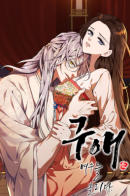 Seduce a Fox / Соблазнить лиса