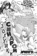 Cinderella Syndrome / Синдром Золушки