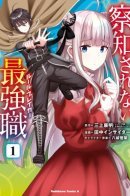 The Undetectable Strongest Job: Rule Breaker / Обнаружен сильнейший класс: [Нарушитель правил]