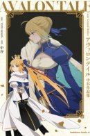 Fate/Grand Order: Avalon Tale Nakatani Works Collection / Судьба/Великий Приказ: Рассказ Авалона Коллекция Работ Накатани