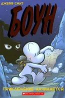 Bone / Боун