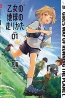 Girl's way of running the planet / Путь девушки по Земле