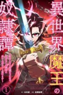 Моё возвышение до повелителя мира