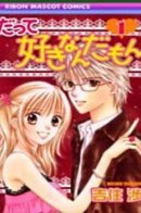 Datte Suki Nandamon / Просто потому что люблю!