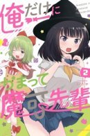 I'm the only one! / Обращай внимание только на меня, Мака-сэмпай