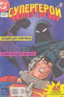 Superheroes / Супергерои