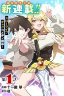 The Holy Sword You Rescued Recently / Тот самый святой меч, которому ты помог на днях